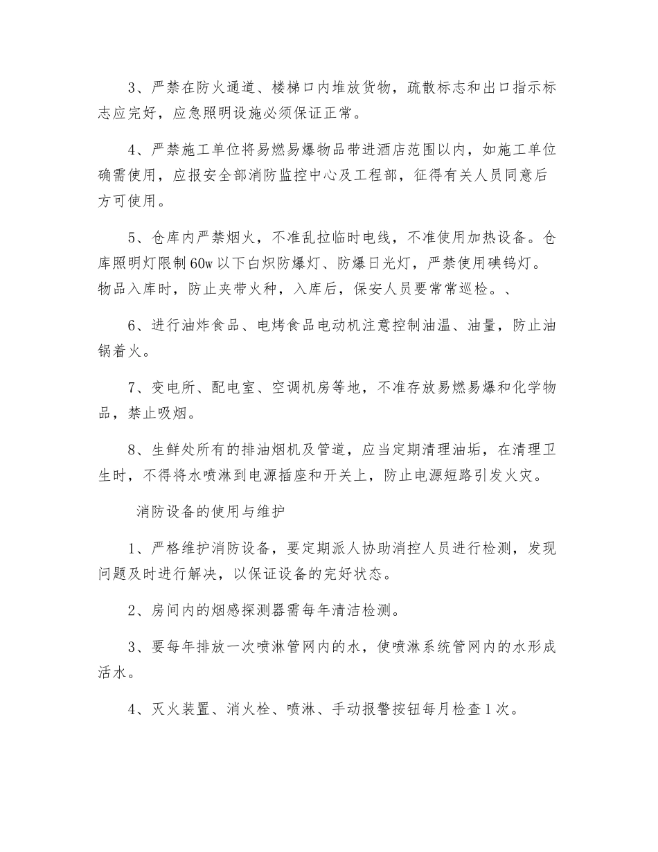 旅馆消防安全管理制度_第2页