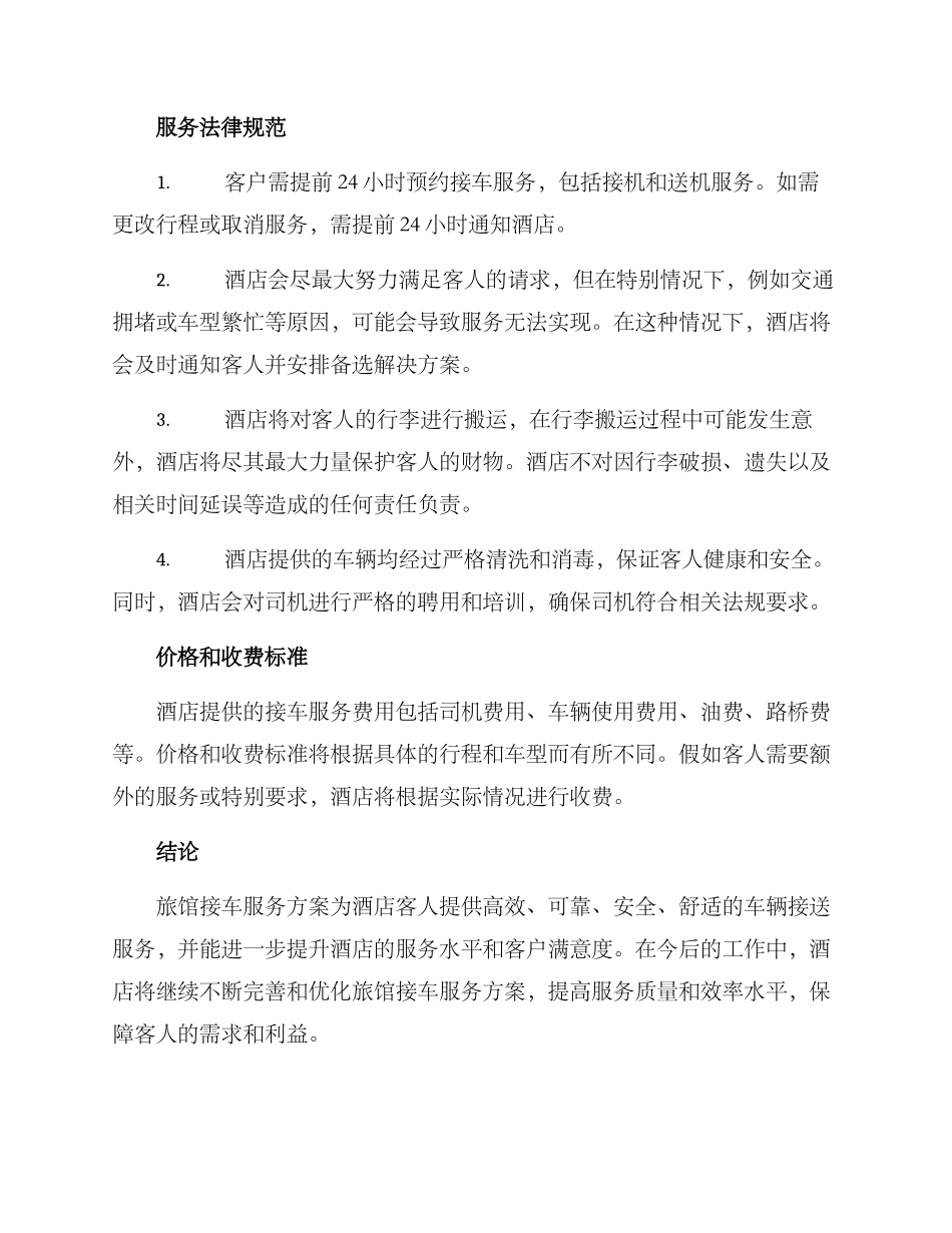 旅馆接车服务方案_第2页
