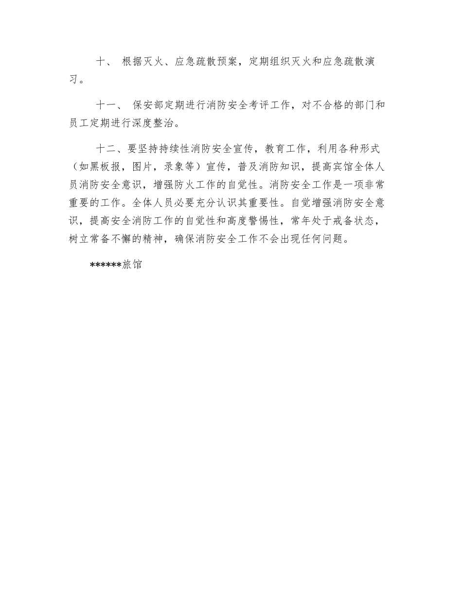 旅馆消防管理制度_第2页