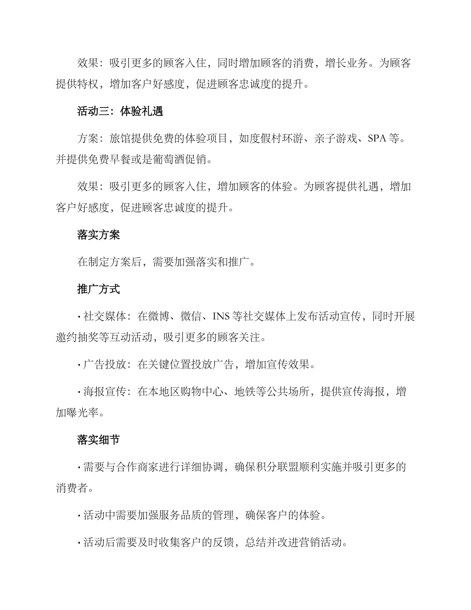 旅馆策划营销活动方案_第2页