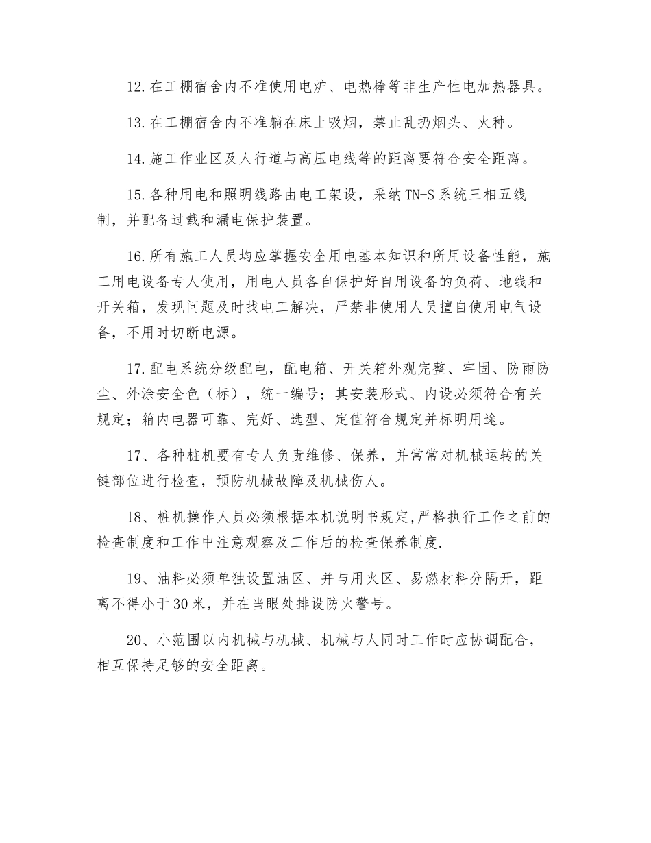 旋喷桩安全技术交底_第2页