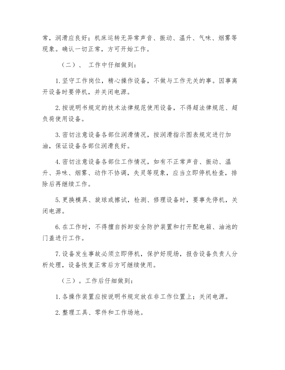 旋压机安全操作规程_第2页