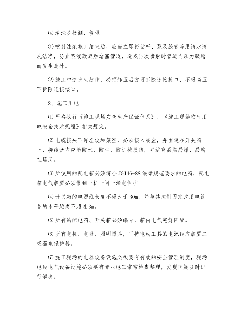 旋喷桩安全交底_第2页