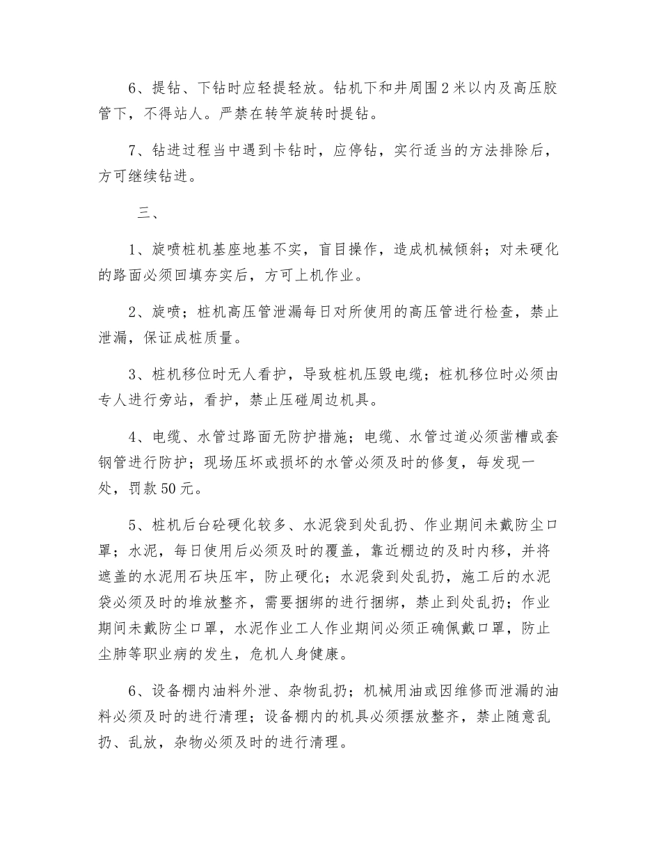 旋喷桩工程安全培训记录_第3页