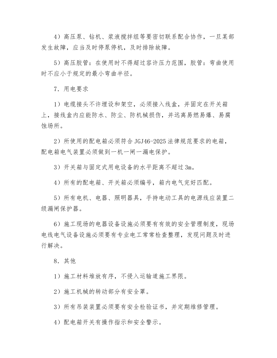 旋喷桩施工安全交底_第2页