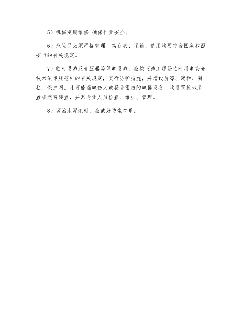 旋喷桩施工安全交底_第3页