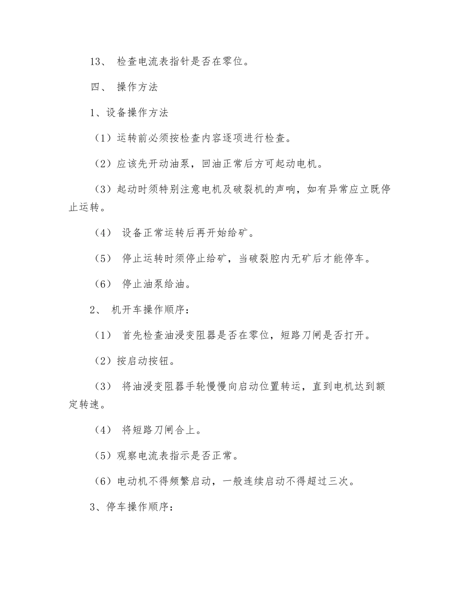 旋回破碎机操作规程_第3页