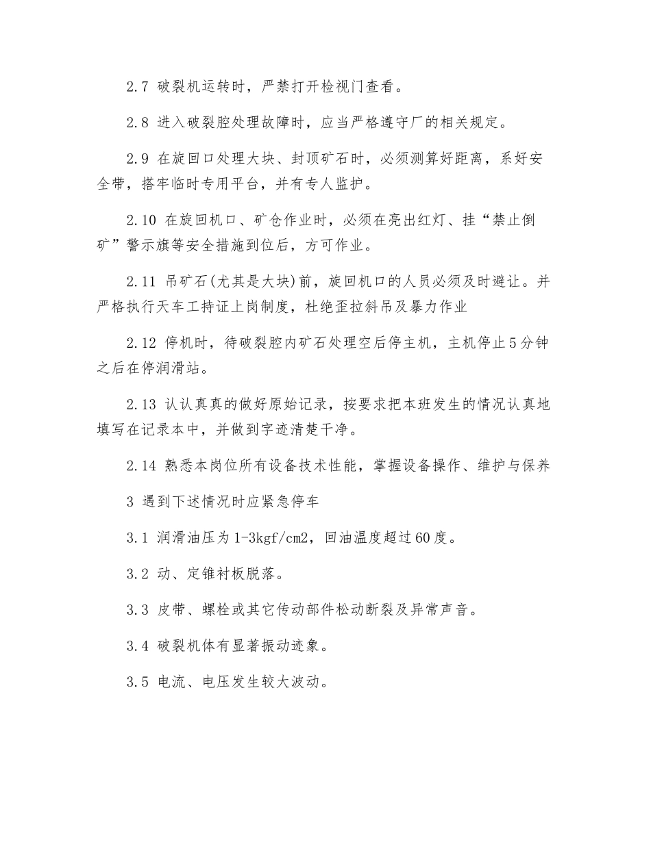 旋回破碎机岗位安全操作规程_第2页