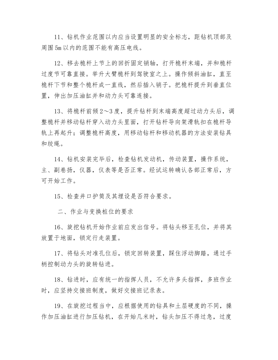 旋挖机安全操作规程_第2页
