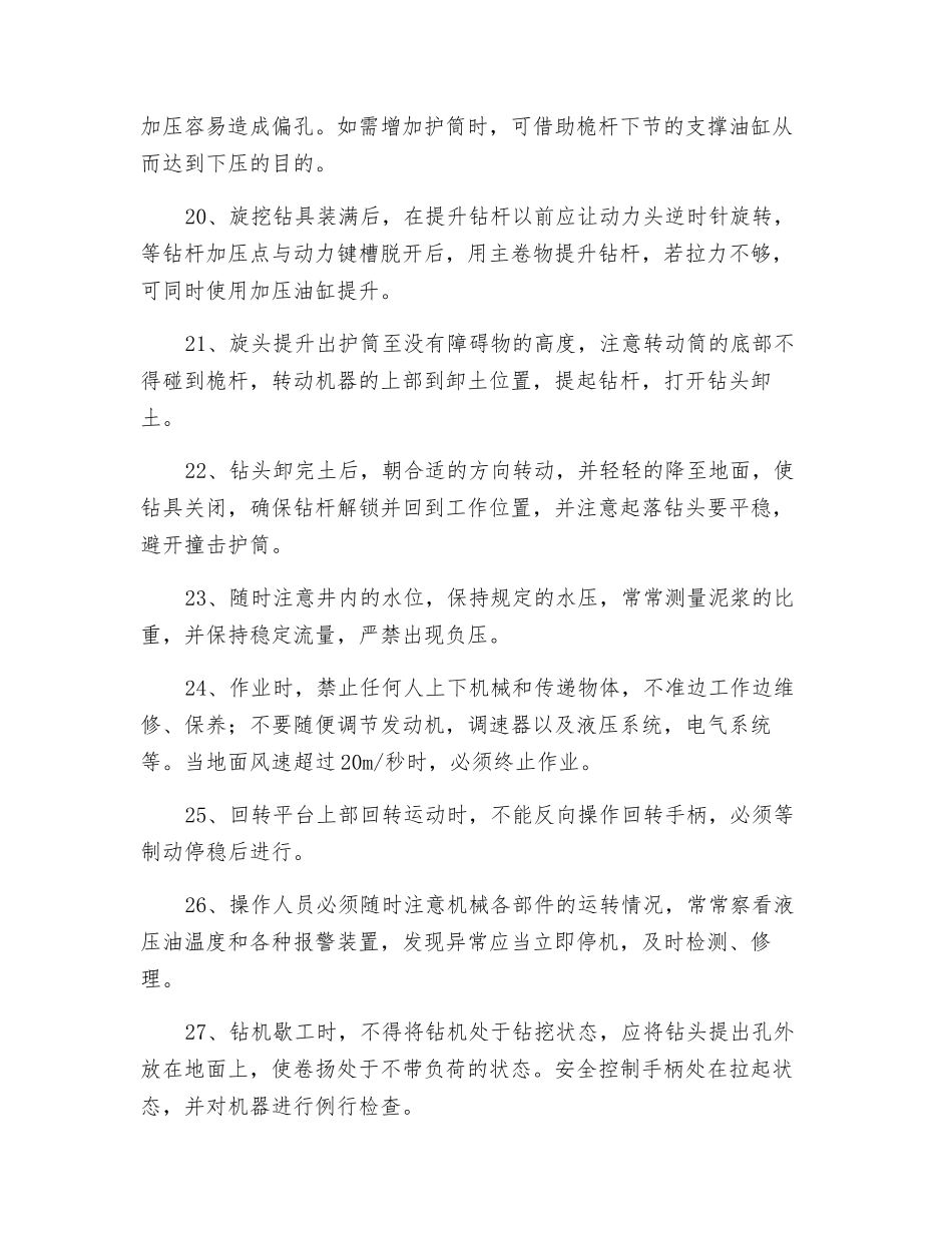 旋挖机安全操作规程_第3页