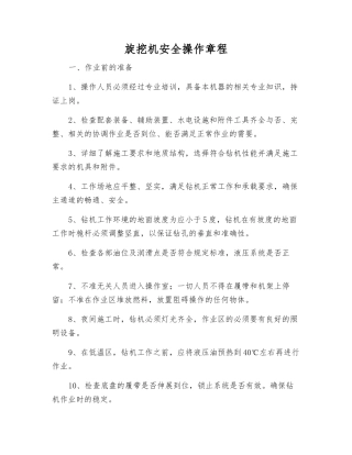 旋挖机安全操作规程