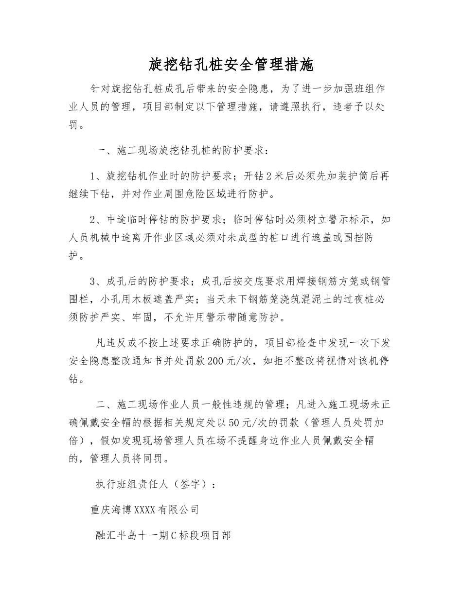 旋挖钻孔桩安全管理措施_第1页