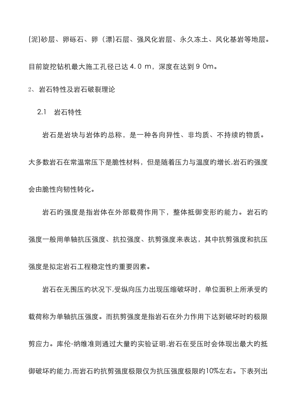 旋挖钻机入岩能力简述_第2页