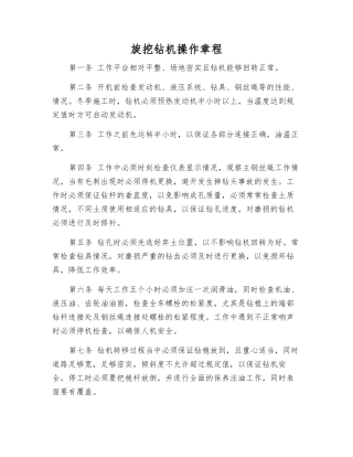 旋挖钻机操作规程