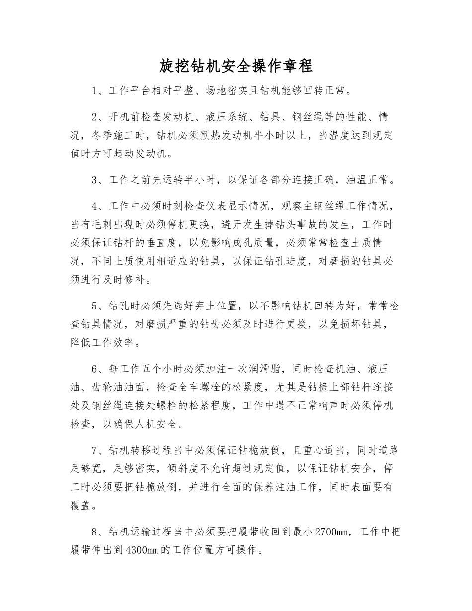 旋挖钻机安全操作规程_第1页