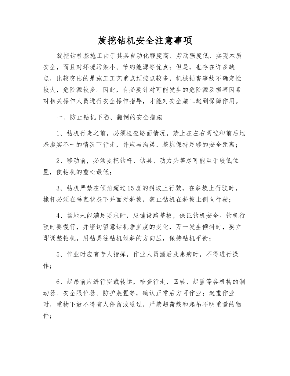 旋挖钻机安全注意事项_第1页