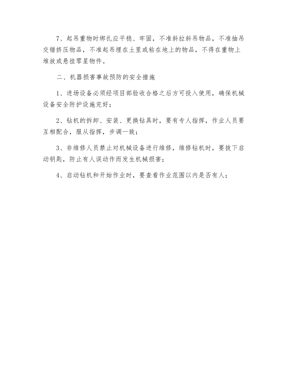 旋挖钻机安全注意事项_第2页