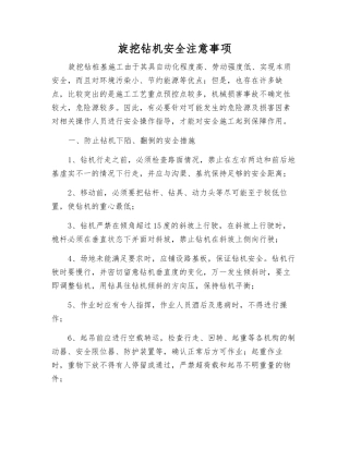 旋挖钻机安全注意事项