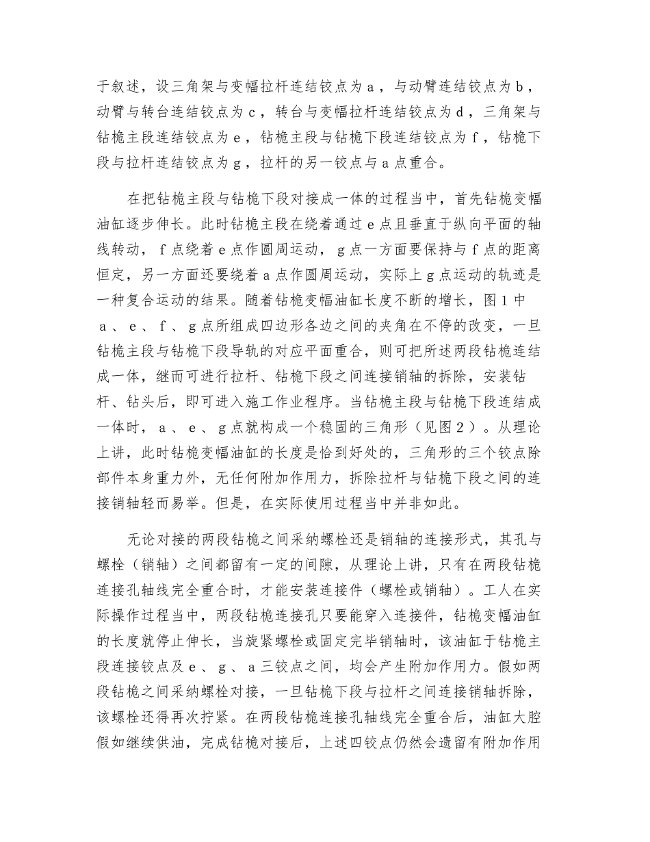 旋挖钻机拉杆销轴拆卸困难原因分析及对策_第2页