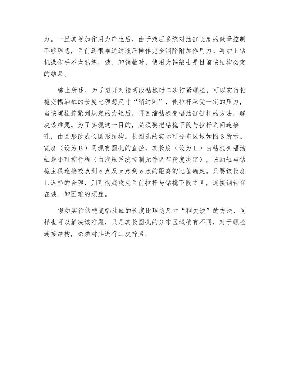 旋挖钻机拉杆销轴拆卸困难原因分析及对策_第3页