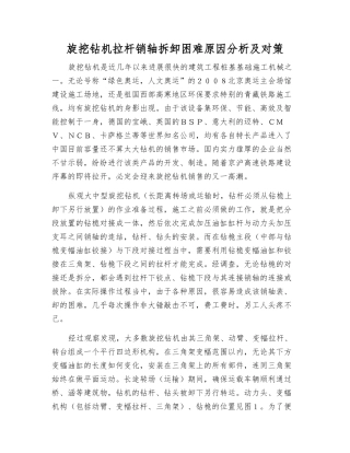 旋挖钻机拉杆销轴拆卸困难原因分析及对策