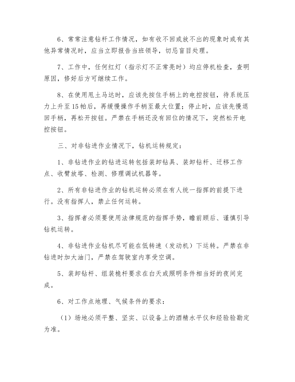 旋挖钻机安全技术操作规程_第2页