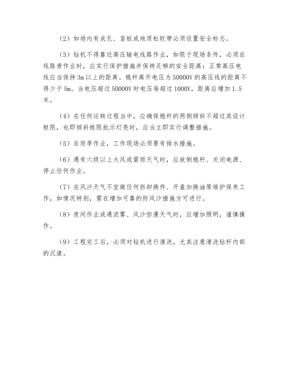 旋挖钻机安全技术操作规程_第3页