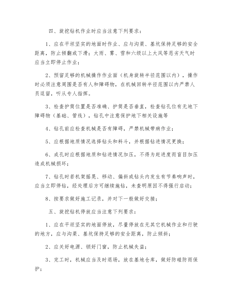 旋挖钻机施工人员安全技术交底_第2页