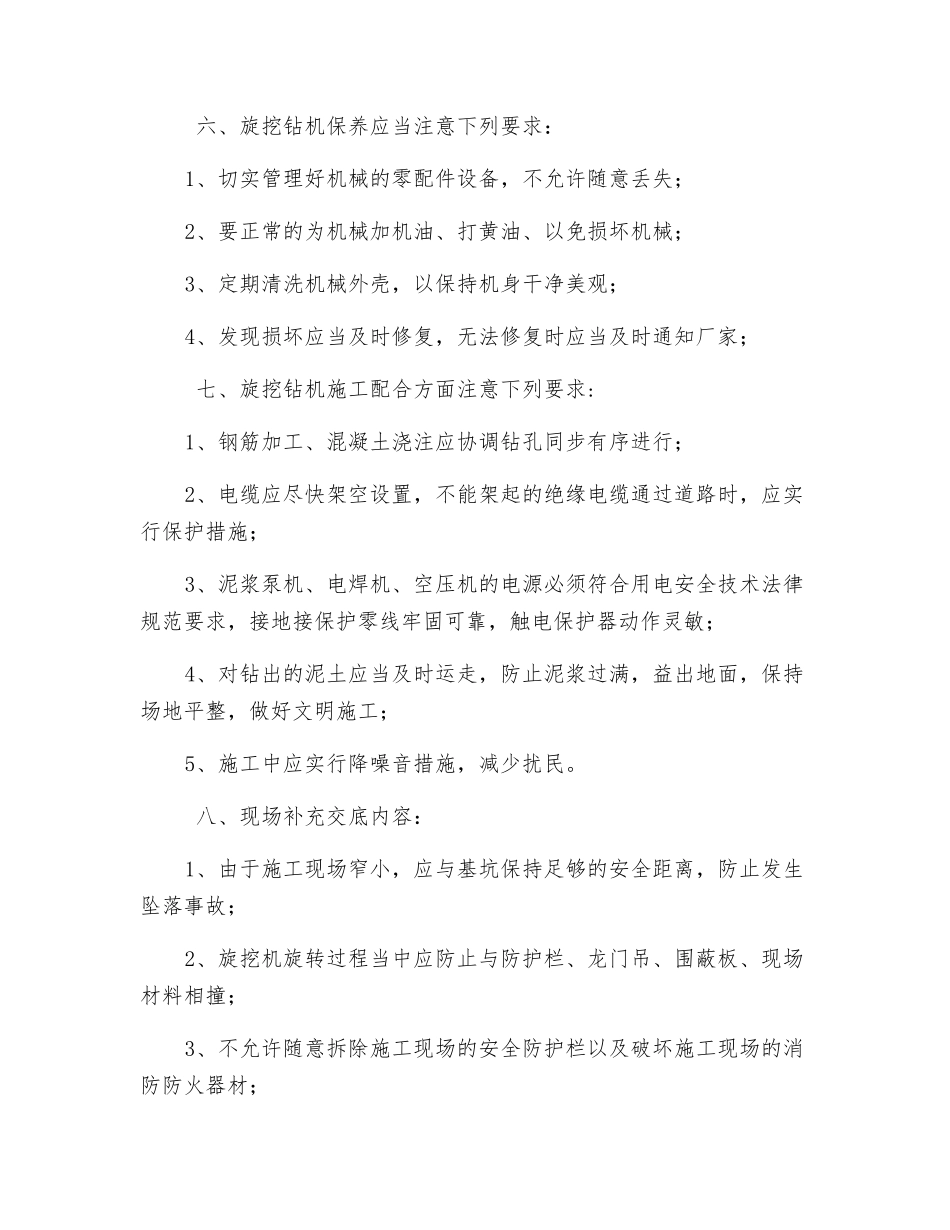 旋挖钻机施工人员安全技术交底_第3页