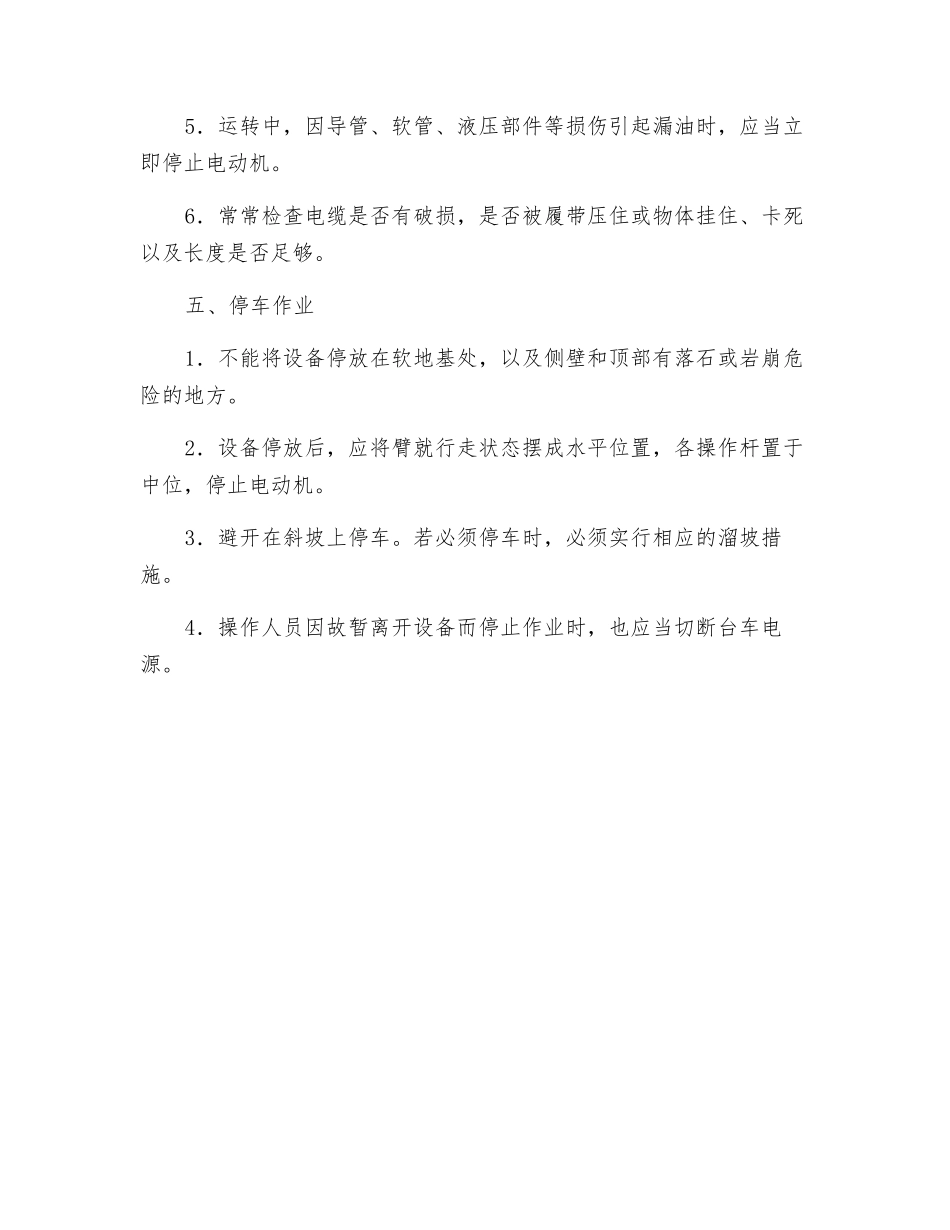 旋臂掘进机安全操作规程_第2页