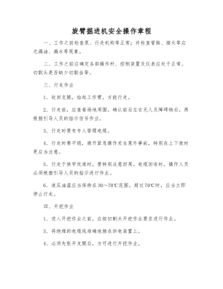 旋臂掘进机安全操作规程