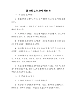 旋挖钻机机台管理制度