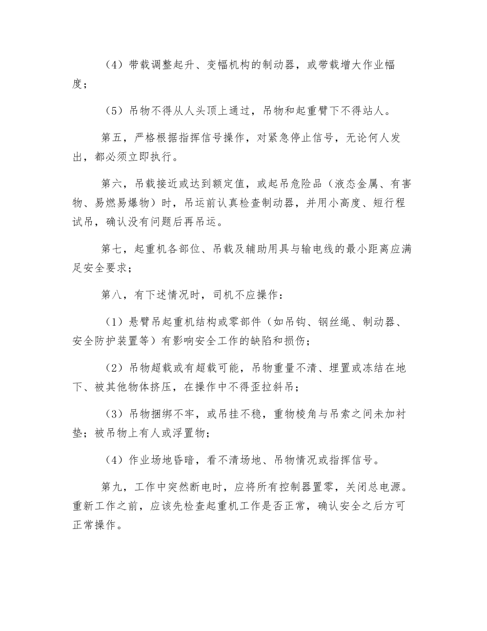 旋臂吊的十二项安全操作要求_第2页