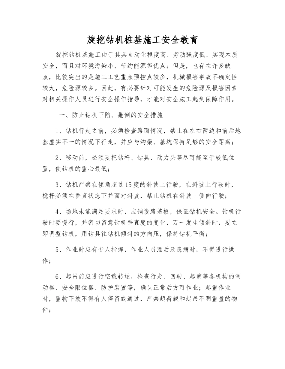 旋挖钻机桩基施工安全教育_第1页