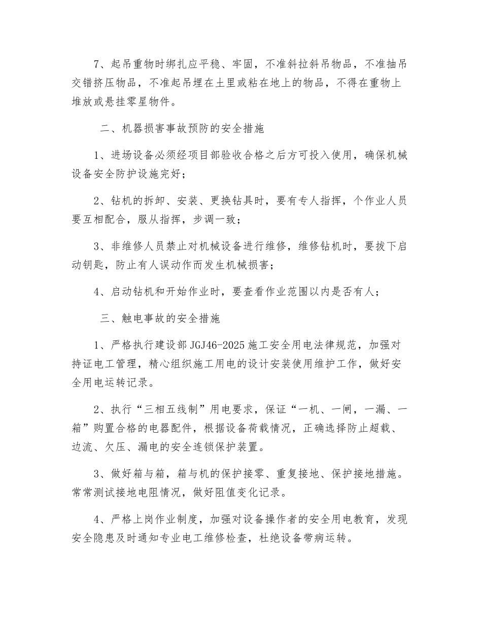 旋挖钻机桩基施工安全教育_第2页