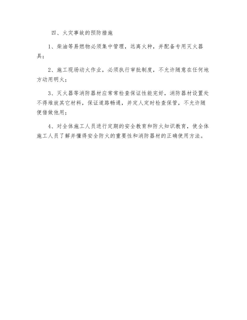 旋挖钻机桩基施工安全教育_第3页