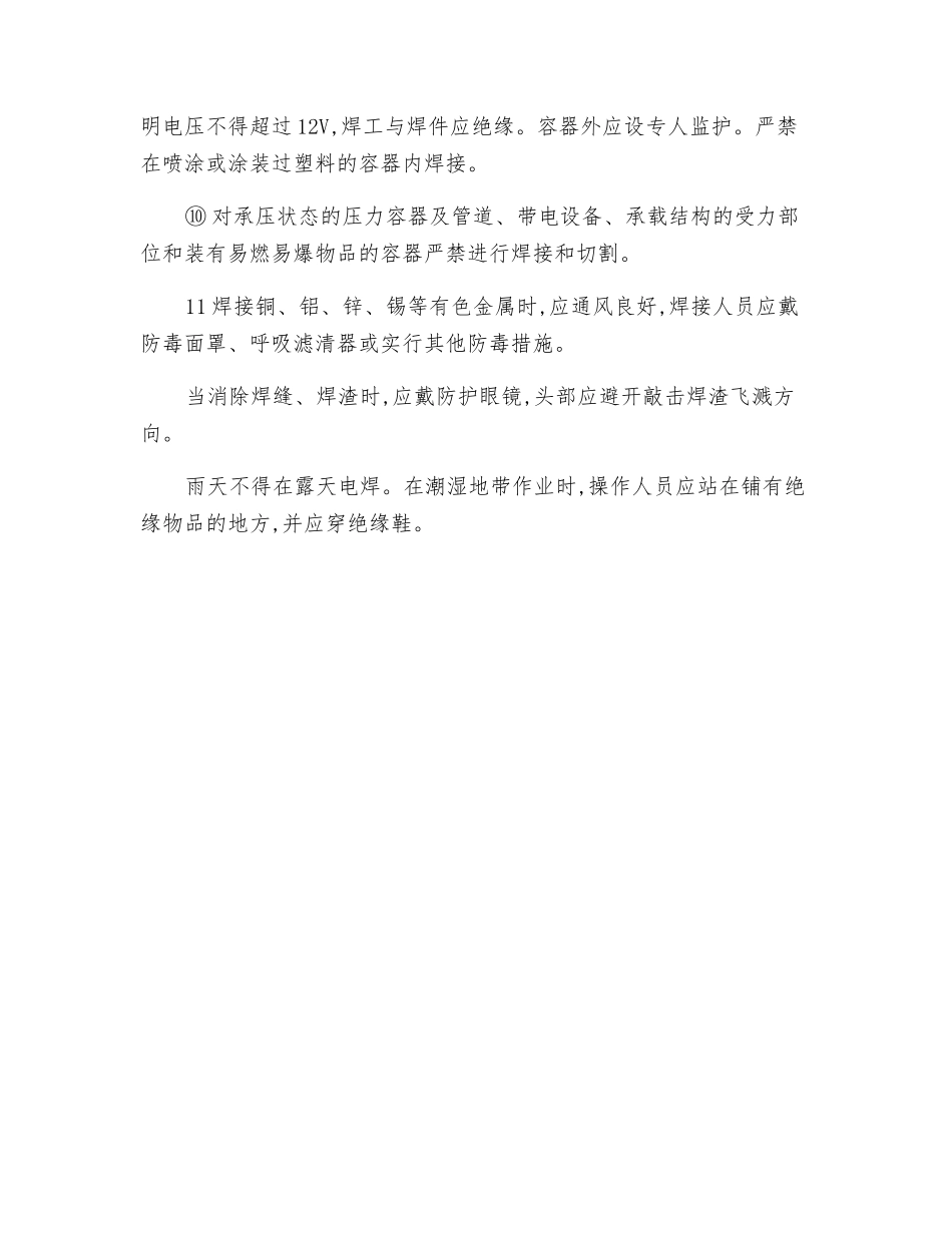 旋转式直流电焊机安全技术操作规程_第2页