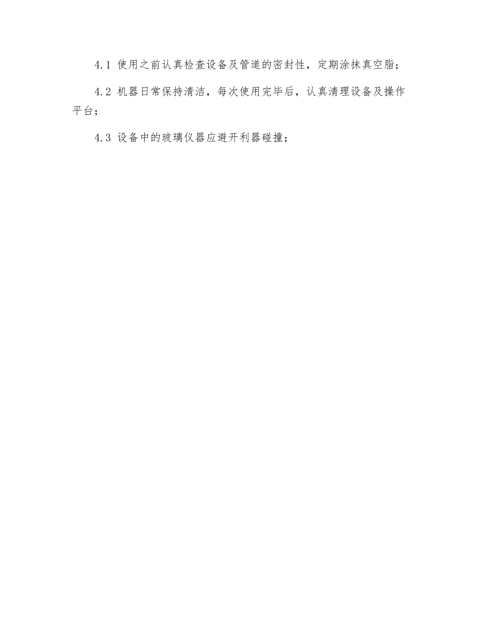 旋转蒸发仪安全管理_第3页