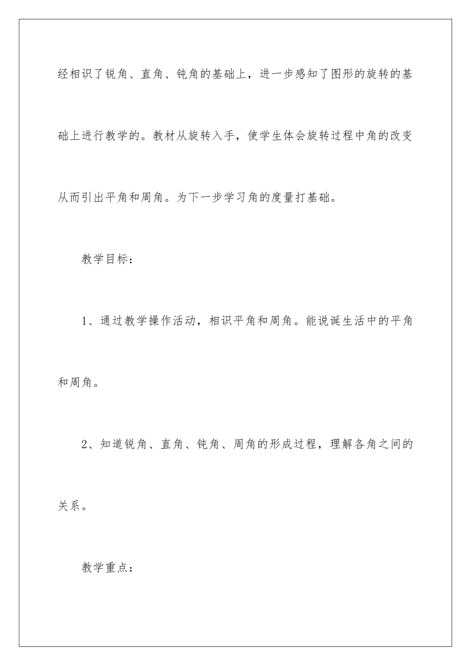 旋转与角说课稿_第2页