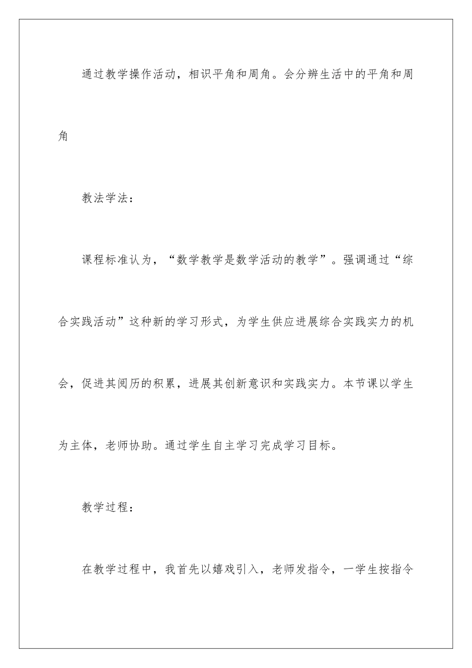 旋转与角说课稿_第3页