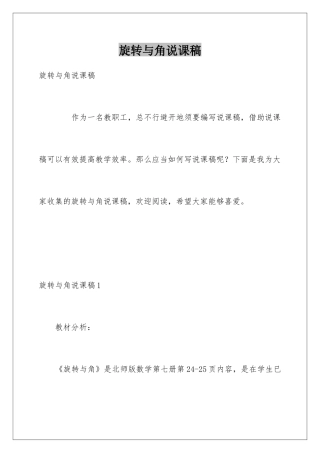 旋转与角说课稿