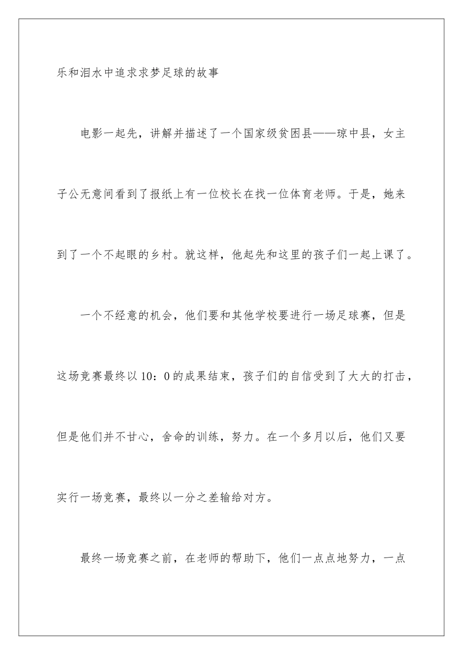 旋风女队观后感_第2页