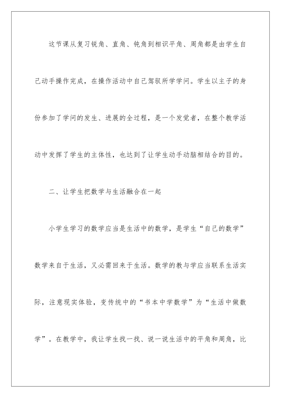 旋转与角教学反思_第2页