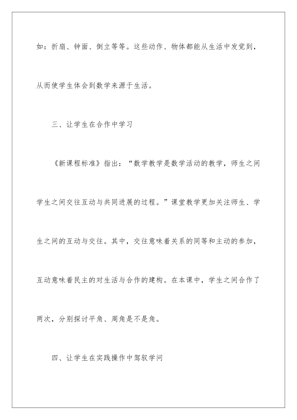 旋转与角教学反思_第3页