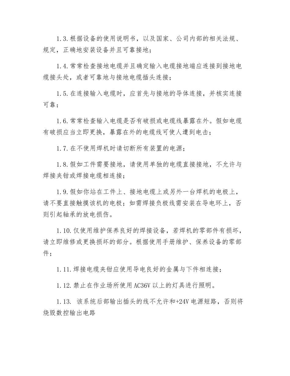 旋转变位机安全操作规程_第2页