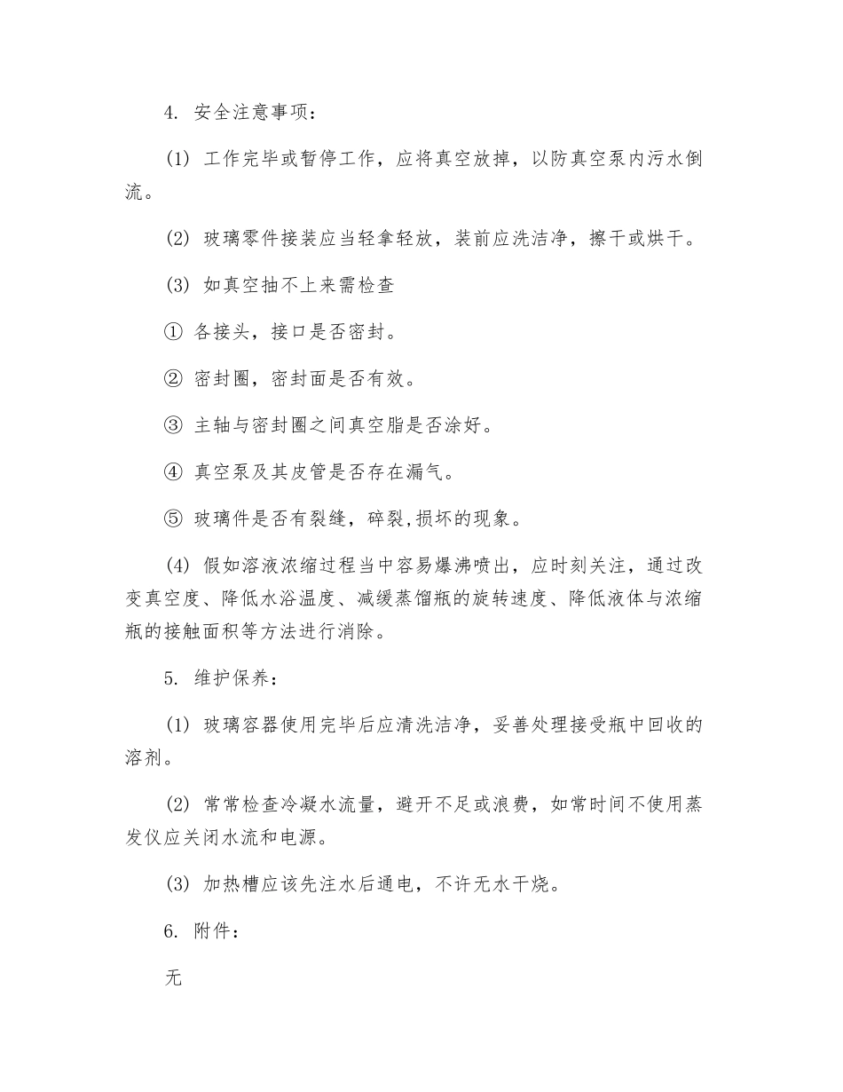 旋转蒸发仪安全操作规程_第3页