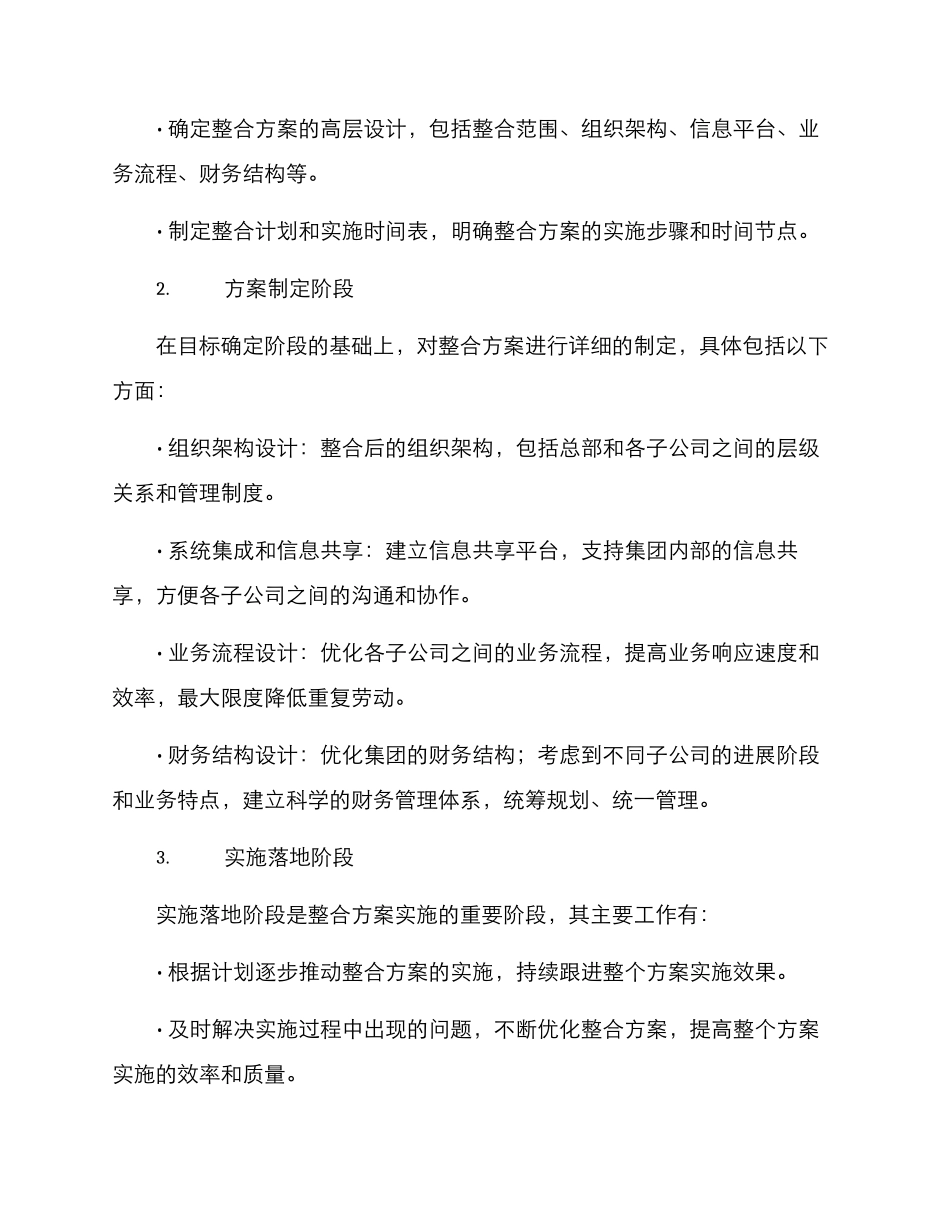 旗下公司整合方案_第2页
