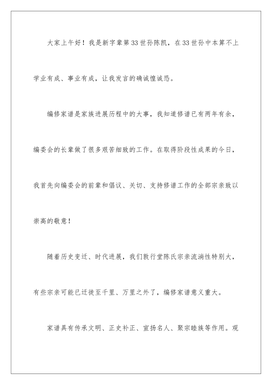 族谱发放仪式发言稿_第2页