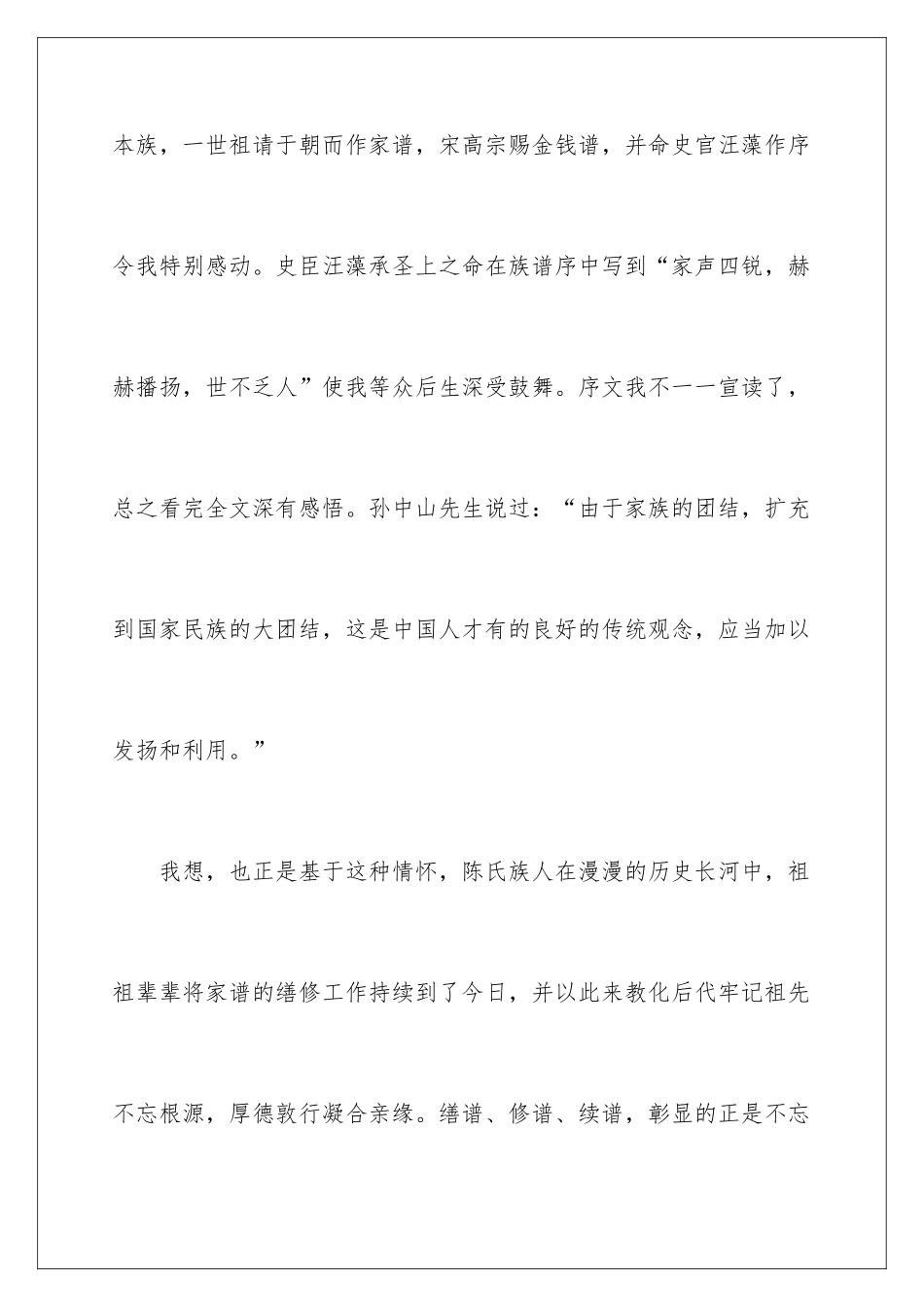 族谱发放仪式发言稿_第3页