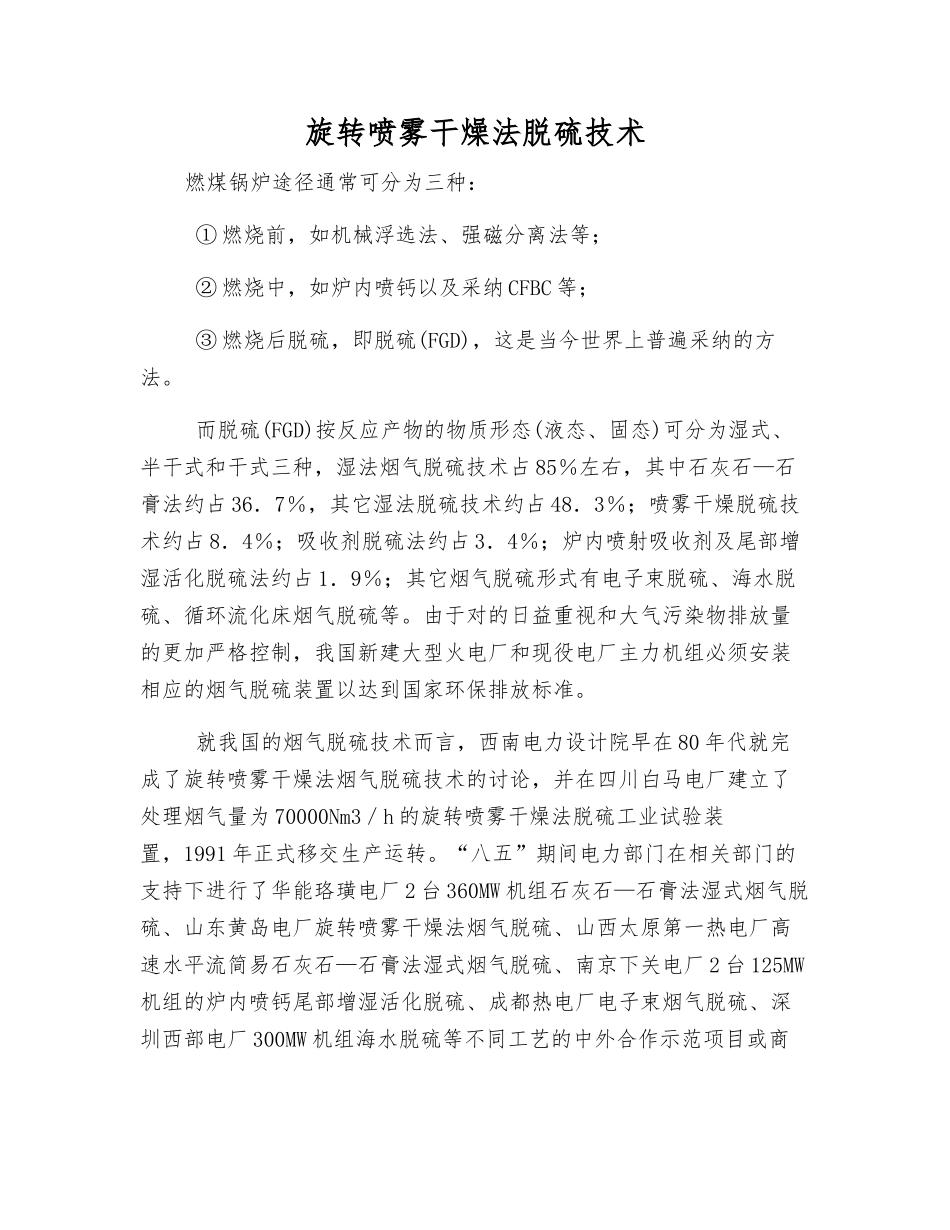 旋转喷雾干燥法脱硫技术_第1页